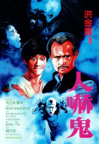 Plakat: Ren xia gui
