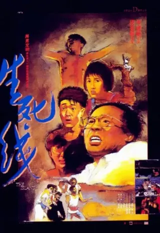 Plakat: Sang sei sin