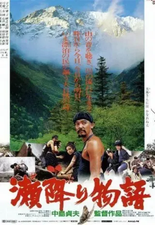 Plakat: Seburi monogatari