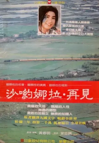 Plakat: Shayonuola zaijian