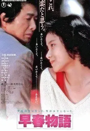 Plakat: Sôshun monogatari