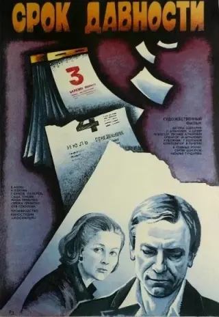 Plakat: Srok davnosti