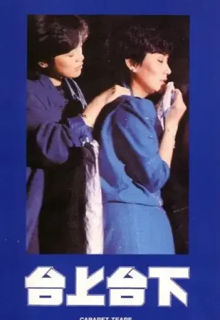 Plakat: Tai shang tai xia