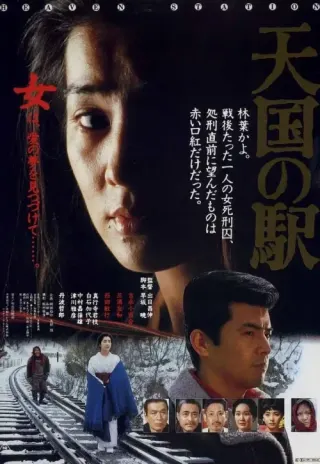 Plakat: Tengoku no eki