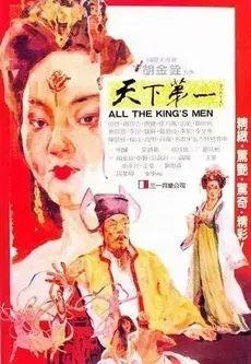 Plakat: Tian xia di yi
