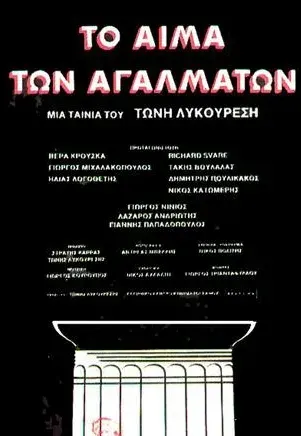 Plakat: To aima ton agalmaton