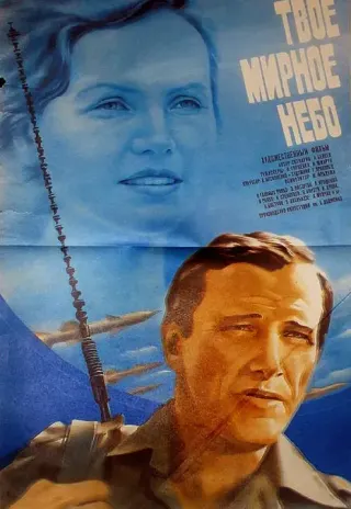 Plakat: Tvoyo mirnoye nebo