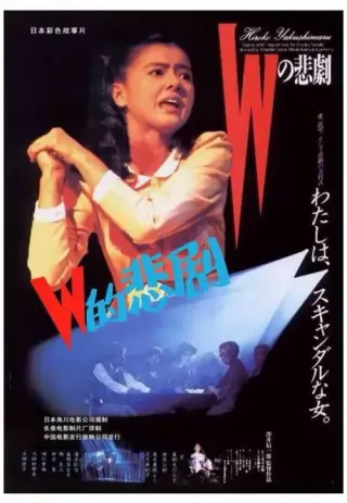 Plakat: W no higeki