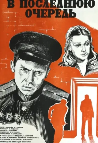 Plakat: W ostatniej kolejności