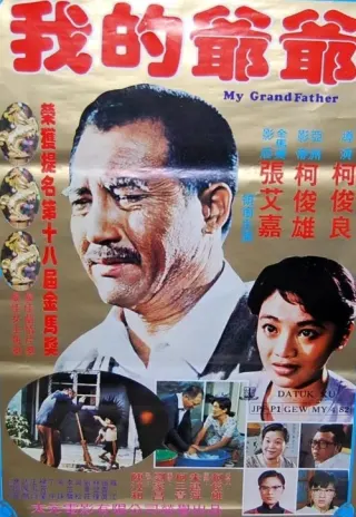 Plakat: Wo de ye ye