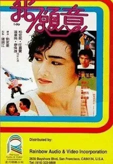 Plakat: Wo yuan yi