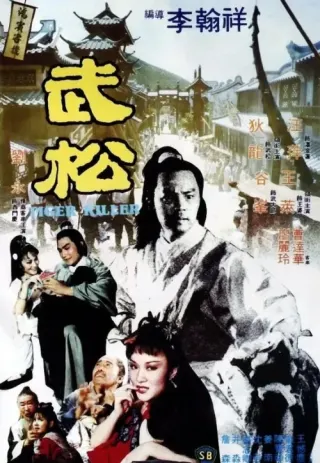 Plakat: Wu Song