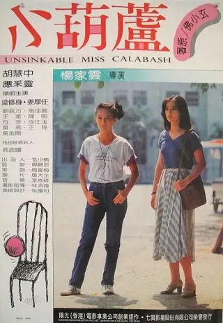 Plakat: Xiao hu lu