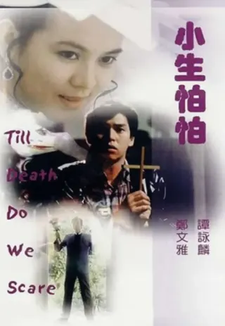 Plakat: Xiao sheng pa pa
