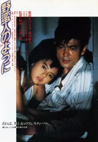 Plakat: Yabanjin no youni