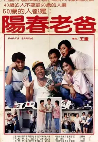 Plakat: Yang chun lao ba