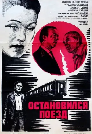 Plakat: Zatrzymany pociąg