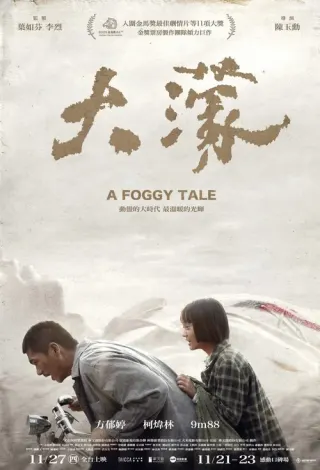 Plakat: A Foggy Tale