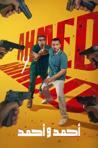 Plakat: Ahmed & Ahmed
