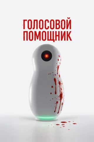 Plakat: Asystentka AI