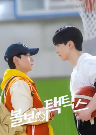 Plakat: Ball Boy Tactics