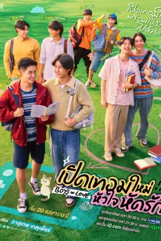 Plakat: Boys in Love