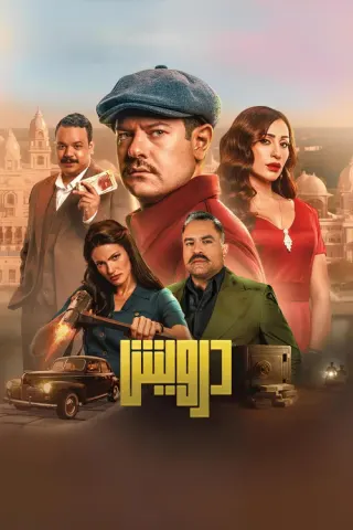 Plakat: Darwish