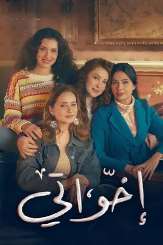 Plakat: Ekhwaty