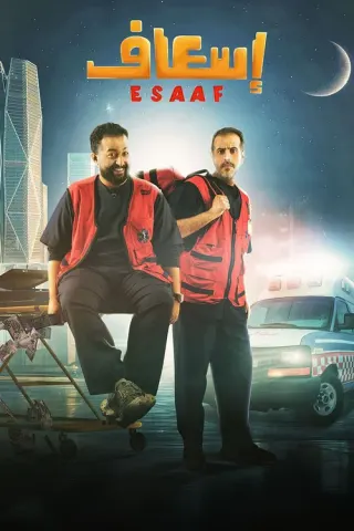 Plakat: Esaaf