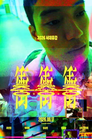 Plakat: Funky Freaky Freaks