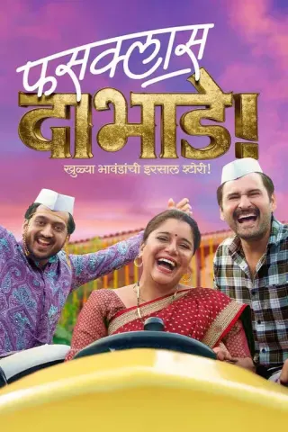Plakat: Fussclass Dabhade