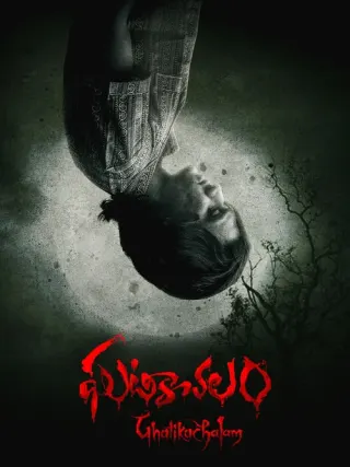 Plakat: Ghatikachalam