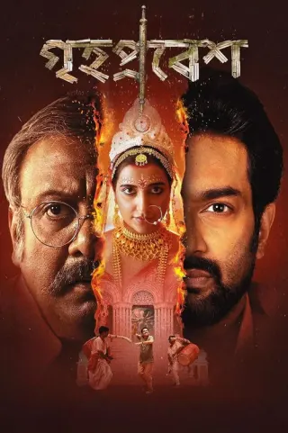 Plakat: Grihapravesh