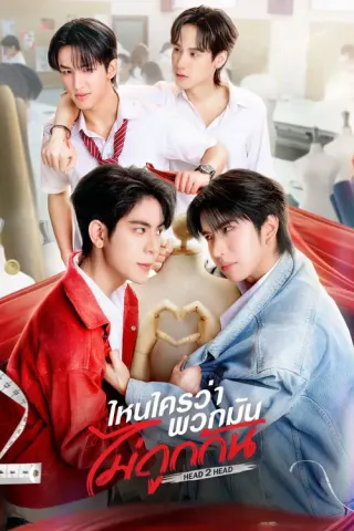 Plakat: Head 2 Head