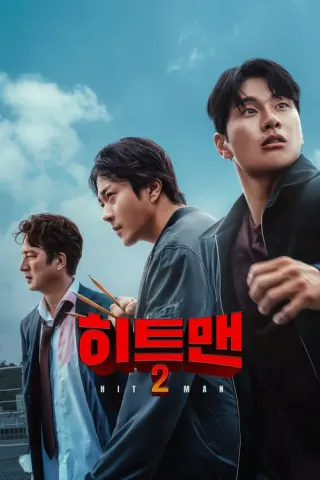 Plakat: Hitman 2