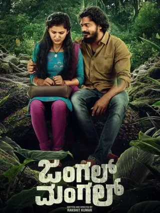 Plakat: Jungle Mangal