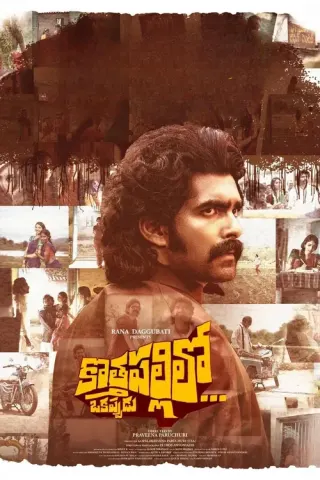 Plakat: KothaPallilo Okappudu