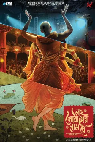 Plakat: Lawho Gouranger Naam Rey