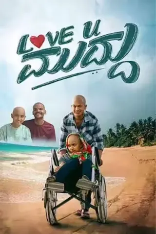Plakat: Love U Muddu