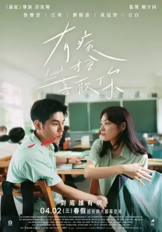 Plakat: Lovesick
