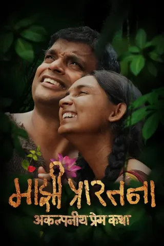 Plakat: Majhi Prarthana