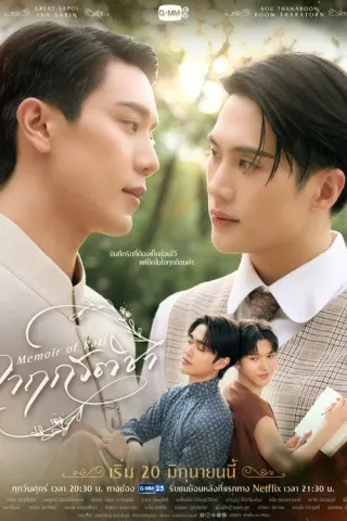 Plakat: Memoir of Rati