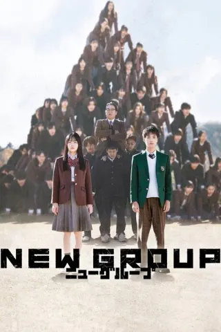 Plakat: Nowa grupa