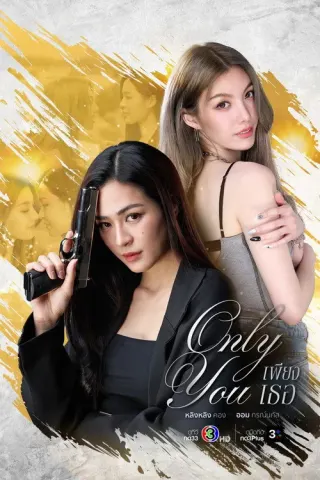 Plakat: Only You