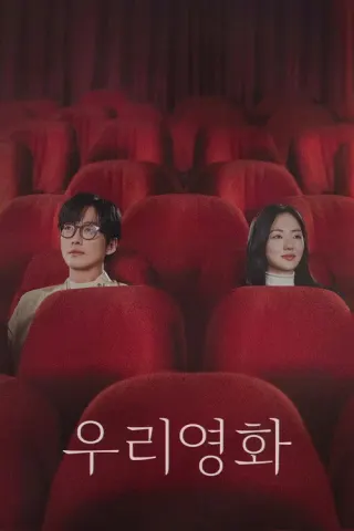 Plakat: Our Movie