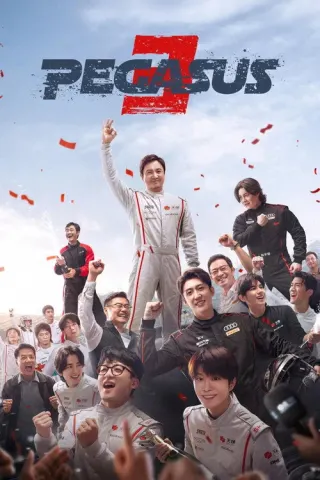 Plakat: Pegasus 3
