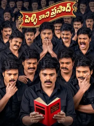 Plakat: Pelli Kaani Prasad
