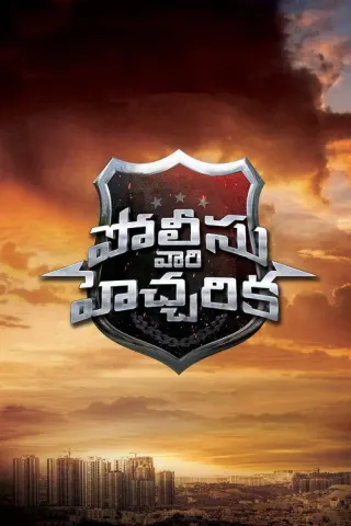 Plakat: Police Vari Heccharika