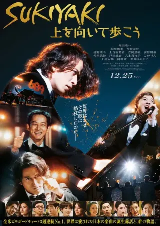 Plakat: Sukiyaki