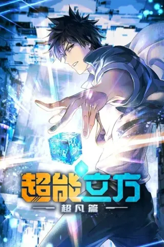 Plakat: Super Cube